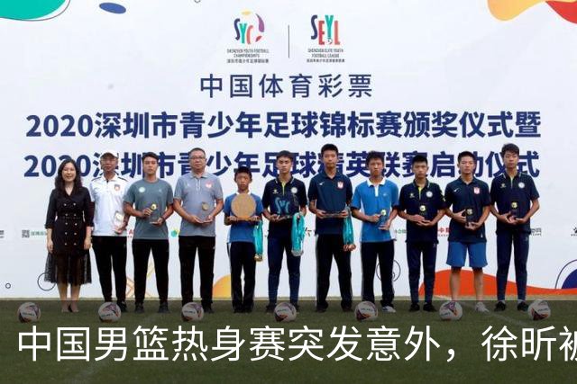 中国男篮热身赛突发意外，徐昕被队友误伤倒地疼痛难忍，比赛瞬间陷入混乱局面